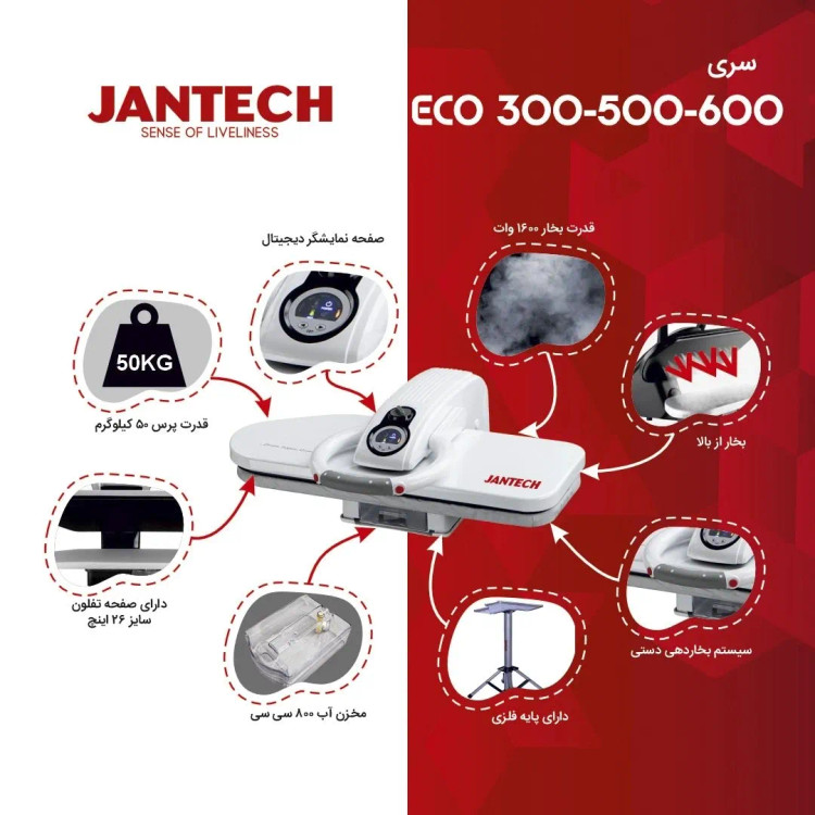 اتو پرس جانتک مدل Eco600