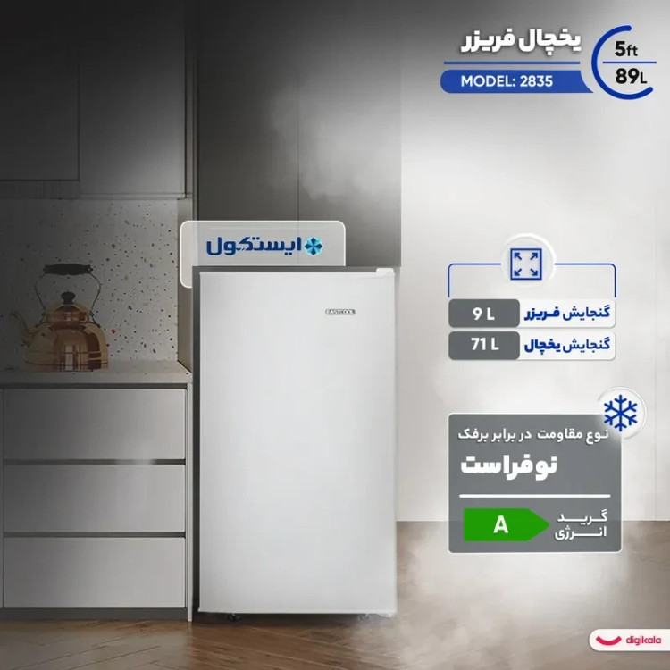 یخچال 5 فوت ایستکول مدل 2835