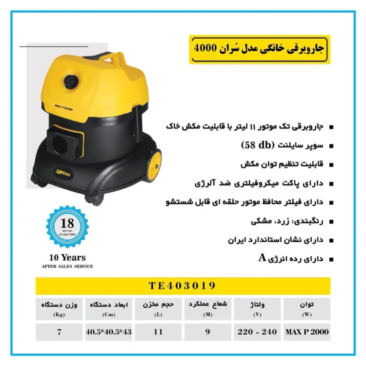 جارو برقی سوران مدل Soran4000