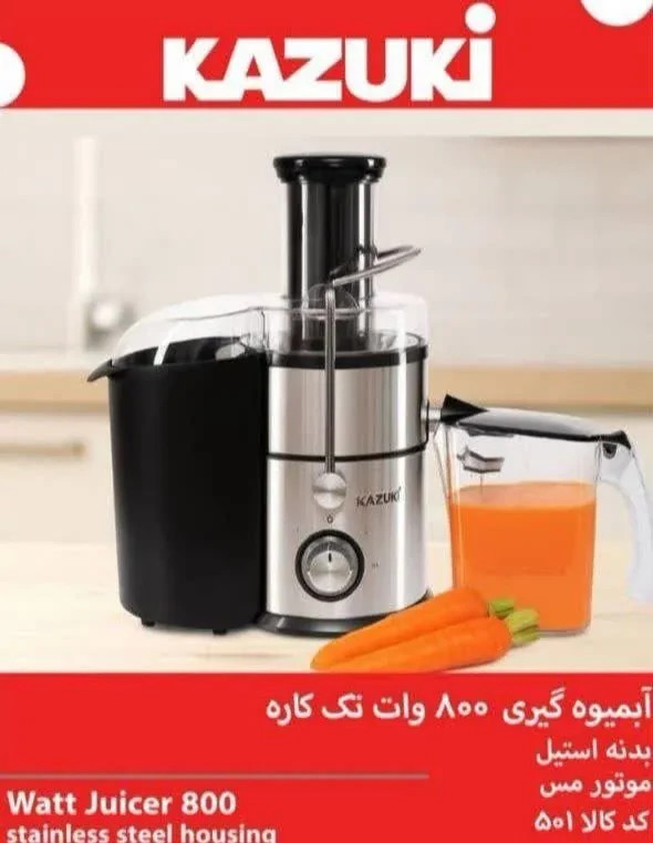 آبمیوه گیری کازوکی مدل K501