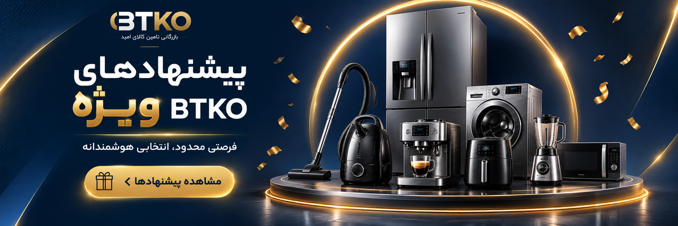 پیشنهاد ویژه